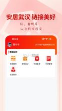 安居链企业端 v1.0.1.8 app 截图