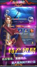 航海霸业 v3.1.0 手游官方版 截图