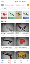 网易buff v2.98.0.0 饰品交易平台下载 截图