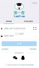 考一考学生端 v3.17.5 app官方下载 截图