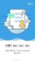 pandahelper v1.2.1 免费版下载 截图