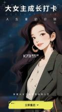 大女主成长打卡 v1.6.1 app下载 截图