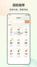 社恐小目标 v1.2.1 app下载(社恐快跑) 截图