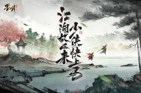 墨剑江湖 v1.2.2 手游官方版下载 截图