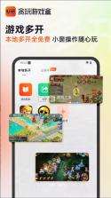 贪玩游戏盒 v2.1.01.032 app下载 截图