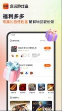 贪玩游戏盒 v2.1.01.032 app下载 截图