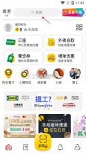 open rice v7.5.2 香港app安卓 截图