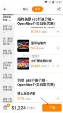 open rice v7.6.1 香港app安卓 截图