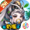 青龙偃月刀 v1.0.1 奶嘴三国2折版