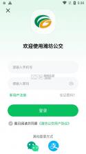 潍坊公交车 v2.1.2 app下载安装最新版 截图