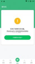 潍坊公交车 v2.1.2 app下载安装最新版 截图