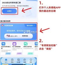 个人所得税 v2.1.2 app官方免费下载 截图