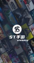 st手游盒子 v2.0 下载 截图