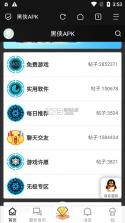 黑侠apk v1.6.2 官方版 截图