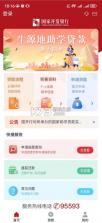 国家助学贷款 v1.0.0 app下载 截图