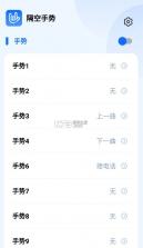 隔空手势 v1.2 app新版下载 截图