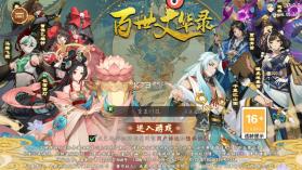 百世文华录 v1.0.0 0.05免费版 截图