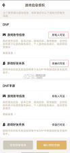 dnf助手 v3.25.0 app下载 截图