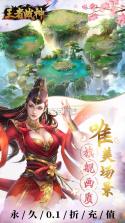 王者战神 v1.0.0 0.1折武侠世界 截图