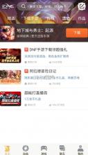 dnf手游助手 v3.25.0 app下载 截图