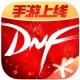 dnf手游助手app下载v3.23.0