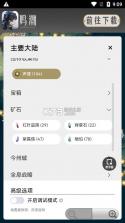 鸣潮地图工具 v1.0.0 下载 截图