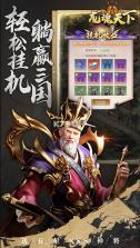 神将无双 v1.0.0 0.1折送神将 截图