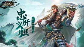 铁杆三国 v1.0.7 官方正版2024下载 截图