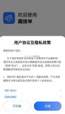 及时用车趣接单 v5.90.6.0026 司机端app下载 截图