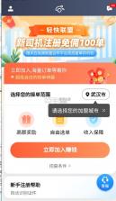 及时用车趣接单 v5.90.6.0026 司机端app下载 截图