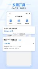 电子税务局 v1.1.1 下载app 截图