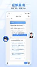 电子税务局 v1.1.1 下载app 截图