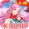 梦幻仙语 v1.0.1 0.1折6480免费版