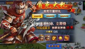 极限16 v1.0.0 内置0.1折三国争霸版 截图