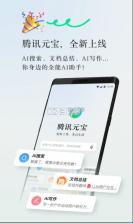 腾讯元宝 v2.0.3 app下载 截图