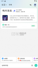 腾讯元宝 v2.0.3 app下载 截图