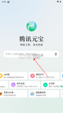 腾讯元宝 v2.0.3 app下载 截图