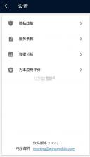 zohomeeting v2.3.2.2 安卓下载 截图