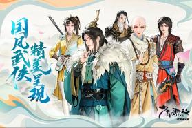 少年歌行风花雪月 v1.0.2 手游官方版 截图