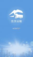 危货运输 v2.0.1 电子运单app下载 截图