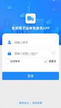 危货运输 v2.0.1 电子运单app下载 截图