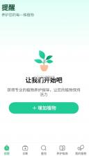 plant parent v1.71.1 中文版 截图