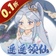 修仙外传0.1折遥遥领仙版v1.0