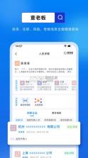 商商查 v1.5.5 官方版 截图