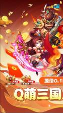 一点三国 v2.0 0.1折GM高返版 截图