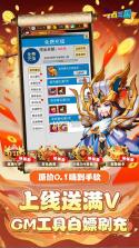 一点三国 v2.0 0.1折GM高返版 截图