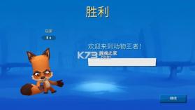 动物王者 v4.30.2 国服下载安装 截图