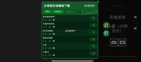 水果游乐场 v0.1.9 汉化版自带模组 截图