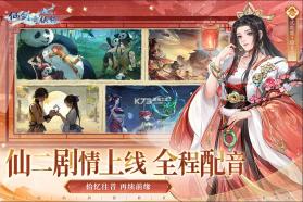 新仙剑奇侠传之挥剑问情 v2.0.1.9 小米版 截图