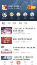 剑网三推栏 v2.0.0 app官方下载 截图